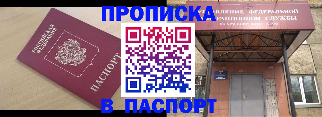 прописка в Пензе