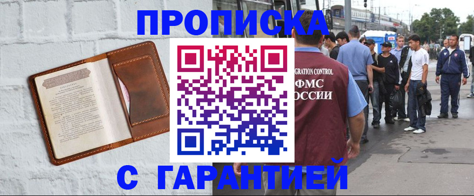временная регистрация надежно в Пензе