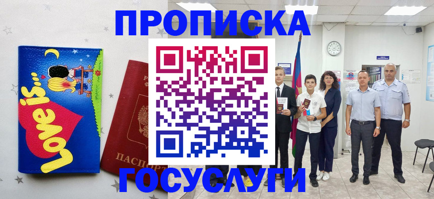 временная регистрация купить в Пензе