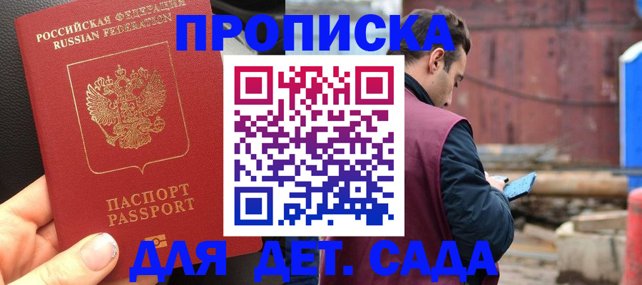 прописка законно в Пензе